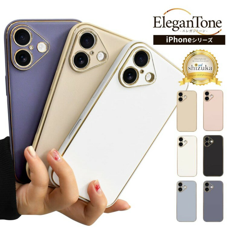 【ふるさと納税】iPhone ケース カバー エレガントーン ケース｜iPhone シリーズ スマホケース シンプル PUレザー シズカウィル 山口 県 美祢市 ふるさと 納税