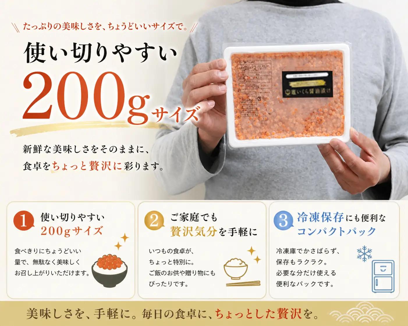 いくら (鱒いくら 醤油漬け) 200g