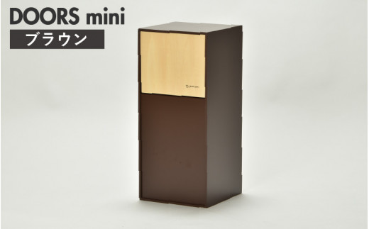 職人が仕上げた木製ゴミ箱「DOORS mini」ブラウン [C-13503b] /おしゃれ インテリア ナチュラル ゴミ箱 木製 日本製 8L 袋が見えない シンプル ヤマト工芸 福井県鯖江市