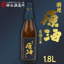 【ふるさと納税】価格改定【神谷酒造所】原酒50度1.8L（3年古酒） - 泡盛 古酒 原酒 3年 1800ml 一升瓶 甘口 熟成 沖縄県 八重瀬町