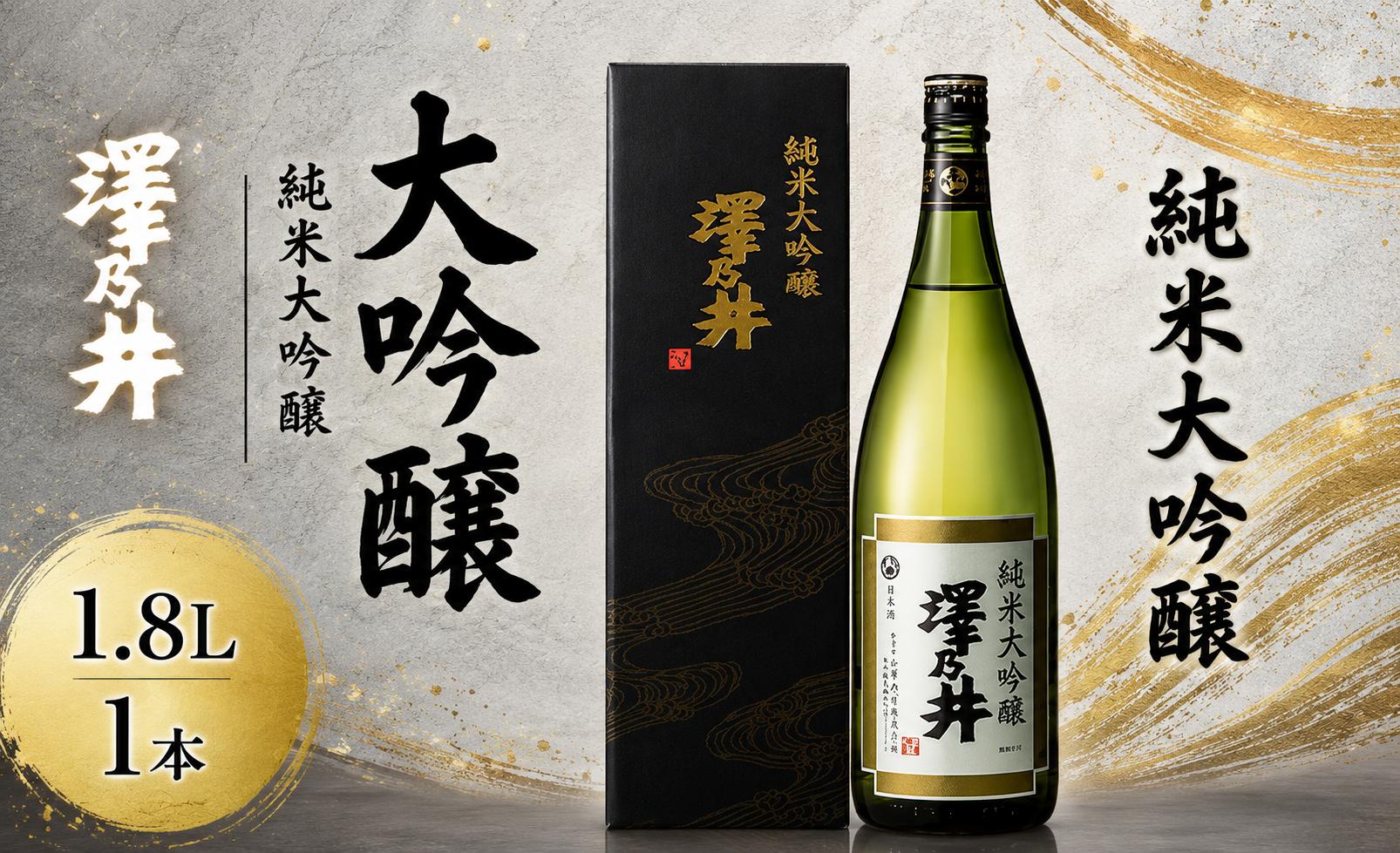 
                  日本酒 澤乃井 純米大吟醸 1.8L | Kura Master 2021最高賞 ミラノ酒チャレンジ2025ダブル金賞 東京 青梅 地酒
                