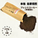 【ふるさと納税】自家焙煎いづみやブレンドコーヒー（粉）220g×3袋：B120-019