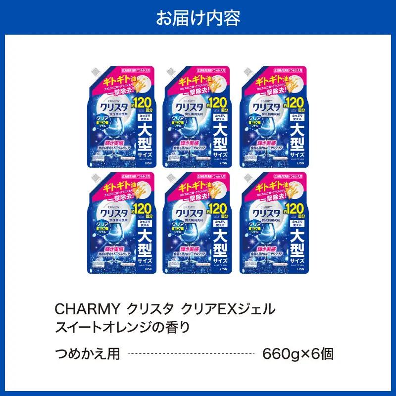 LION　チャーミークリスタクリアEXジェル詰替え660g×6個