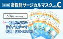 【ふるさと納税】 抗菌国産3層高性能サージカル不織布マスクWithC（100枚） マスク 不織布 国産 大容量 まとめ買い プリーツ 女性 男性 子供 使い捨てマスク 不織布マスク 楽天 返礼品 寄付 お歳暮 お祝い 贈り物 故郷納税 滋賀県 東近江 近江 A-E09 小川良株式会社