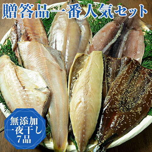 三陸浜の一夜干しセット（7品）  イカ いか 烏賊 おかず おつまみ 肴 アテ 海の幸 干物 魚介 海産物 食品 YD-451