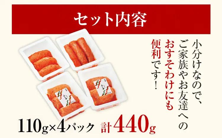 【ふるなびWEEK対象】ふくや 明太子 レギュラー 440g 110g×4パック 家庭用明太子 