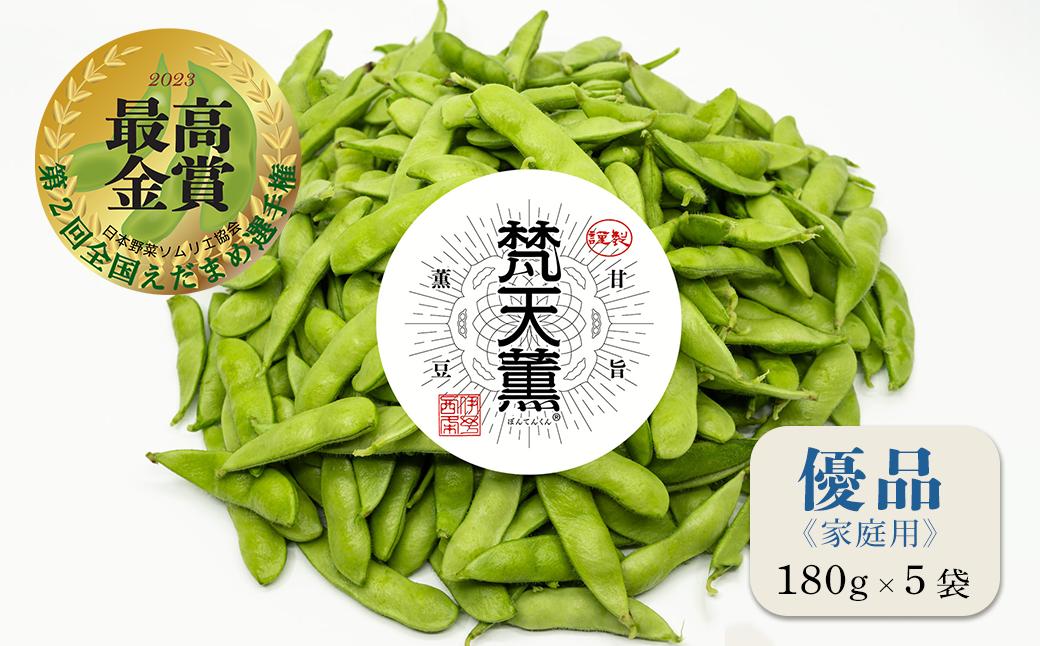 
                  【先行予約】 枝豆 peakfarm 『 梵天薫えだまめ 』 優品・家庭用 180g×5袋 （900g） 【2026年7月上旬より発送開始】 ぼんてんくん 枝豆 えだ豆 冷蔵 簡単調理 おつまみ 晩酌 ビールのお供 お弁当 国産 お取り寄せ グルメ 小分け【オンライン決済限定】
                
