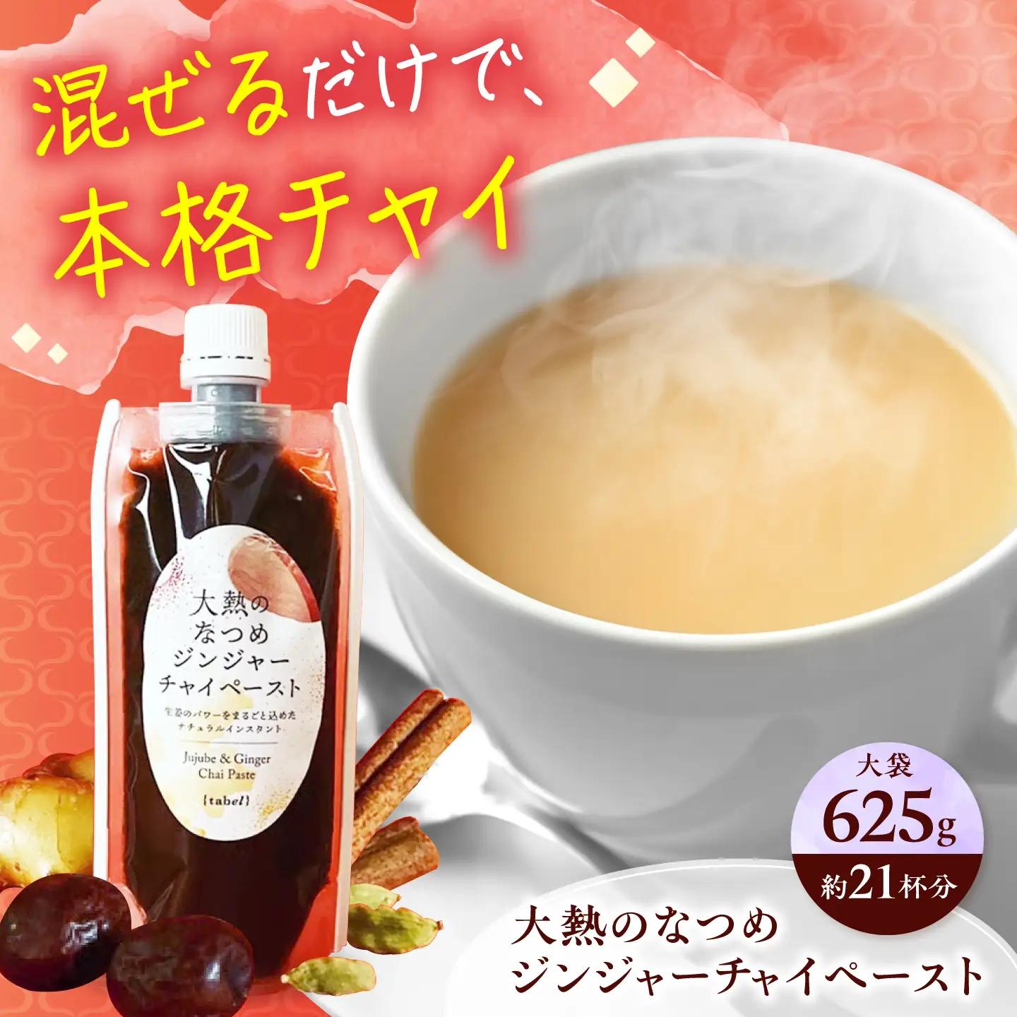 チャイティジンジャーチャイペースト（約21杯分）[BAAJ002]紅茶