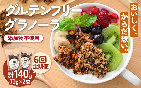 定期便 ≪6ヶ月連続お届け≫ おやつグラノーラ スタンドパック 2個入り (70g×2個) 添加物・白砂糖不使用 【オートミール アーモンド おから 小豆 おやつ 健康 栄養 ヨーグルト 牛乳 シリアル 朝ごはん 朝食 加工食品 小分け】 [B-12801]
