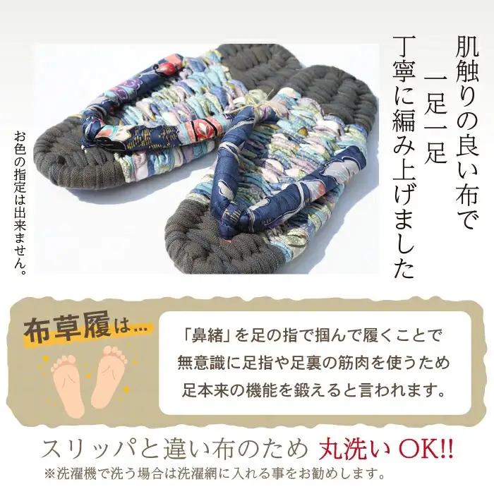 【雫石民芸社】手作り・布草履（男の子用）21cm