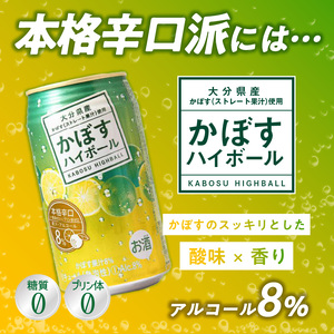 【3ヶ月毎に配送】かぼすハイボール・かぼすハイボールライト 各12本入り1ケースセット 3回お届け定期便