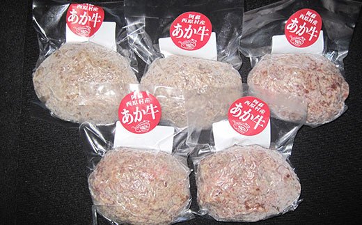 
くまもと あか牛 ハンバーグ 150g×5個 計750g 冷凍 牛肉
