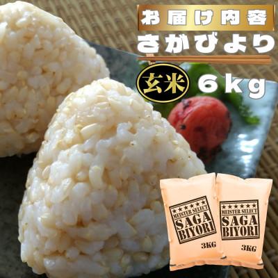 ふるさと納税 鳥栖市 【玄米】さがびより6kg(鳥栖市) |  | 03