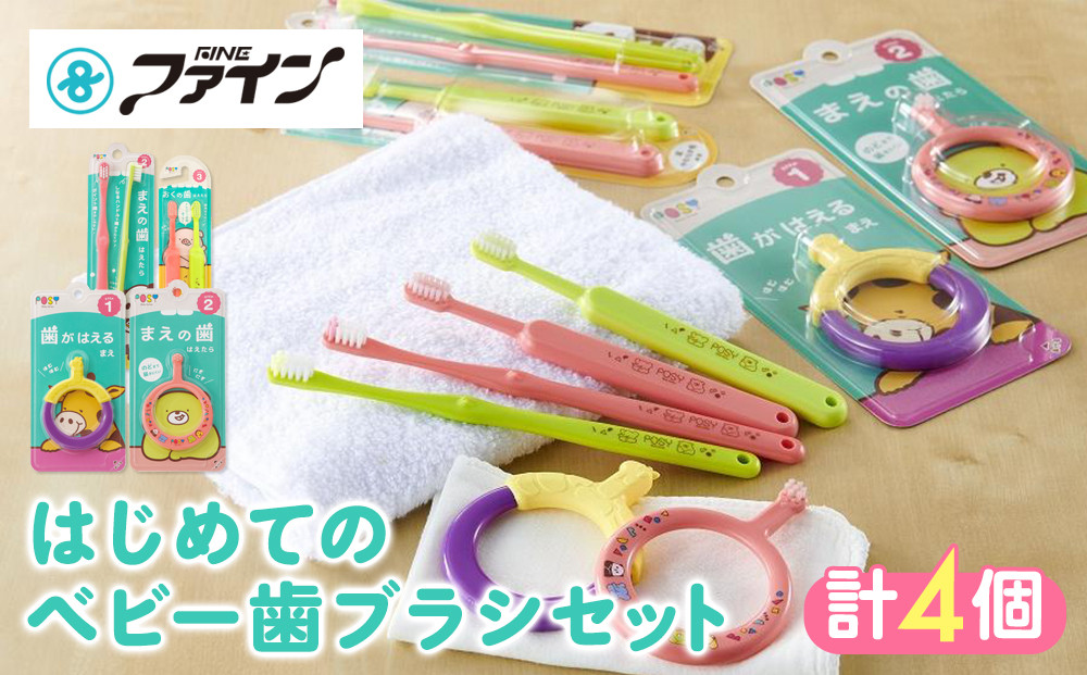 はじめてのベビー歯ブラシセット 242161_BP014