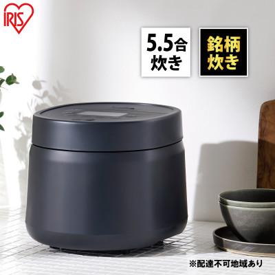 ふるさと納税 大河原町 炊飯器 5.5合 銘柄炊き ジャー炊飯器アッシュ アイリスオーヤマ[53752331]