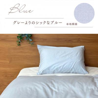 ふるさと納税 亀岡市 ＜京都金桝＞ 枕カバー 43×63cm用 ブルー 綿100% 封筒式 国産(エフィットプレーン) |  | 01