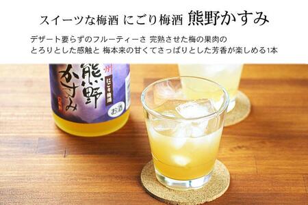 にごり梅酒 熊野かすみ 720ml