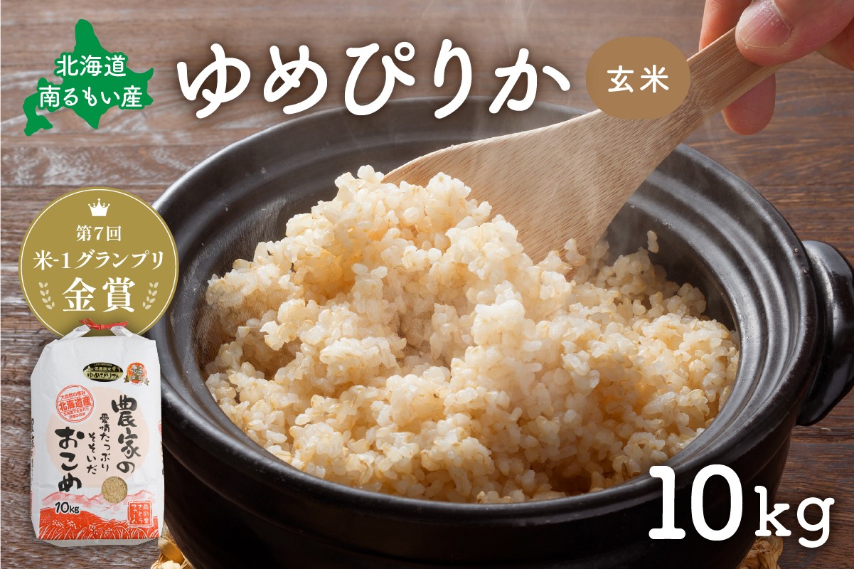 
            北海道南るもい産【ゆめぴりか】(玄米)10kg R011-006
          