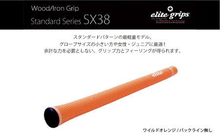 SX38 バックライン無ワイルドオレンジ ゴルフグリップ 5本セット - 女性やジュニア向けの最軽量モデル