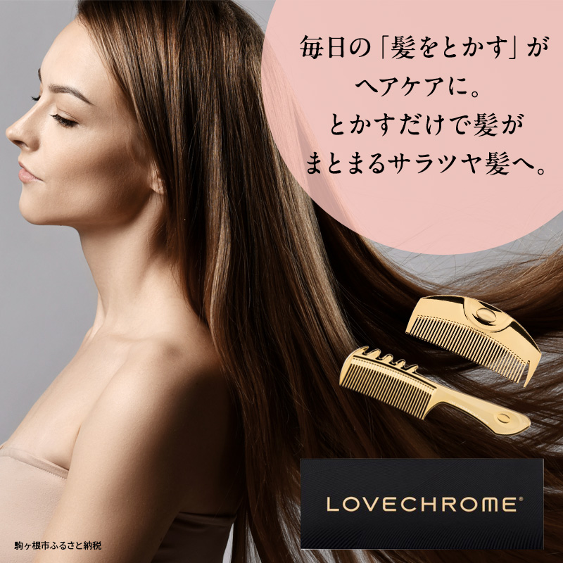 ラブクロム (R) K24GP ツキ ローズゴールド ヘアコーム くし コーム LOVECHROME さらつや ヘアケア 駒ヶ根市