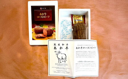 【全12回定期便】【限定数量】熊本県産あか牛ローストビーフ 約200g / 菊陽町 あかうし 熊本県 肉 にく niku ブランド 旨み【有限会社　三協畜産】[BHAS056]