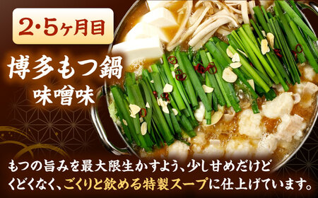 【全6回定期便】 【牛もつ2倍！】【ご家庭用】もつ鍋3種定期便（明太・味噌・醤油）3人前 桂川町/株式会社 海千 [ADAR040] もつ鍋 鍋セット 定期便