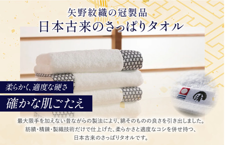 （今治タオル ブランド 認定）MARUKIYO TOWEL フェイスタオル 3枚セット （満点ノ星_イ・満点ノ星_二・満点ノ星_ト） [I004000FT3INITO] 今治タオル タオル フェイスタ