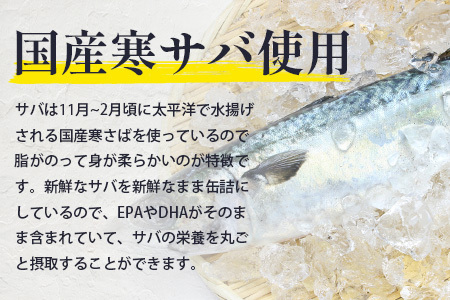 【定期便3回】国産寒さば 木頭ゆず水煮 5缶セット×3回 計15缶［徳島県 那賀町 国産 缶詰 水産物加工品 木頭ゆず ゆず ユズ 柚子 さば缶 サバ缶 鯖缶 さば サバ 鯖 水煮 長期保存 備蓄 備