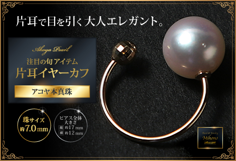 注目の旬アイテム♪アコヤ真珠イヤーカフ YG：B700-006