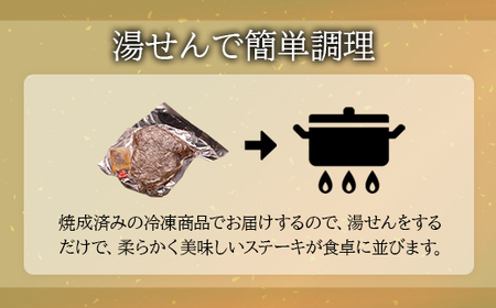 【焼成済み湯せんするだけ！】 馬ヒレ肉のステーキ 100g×2枚 95P2901