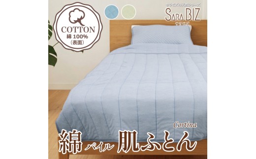 【ベージュ】綿100％ ケット シングル コットンパイル 【サラビズ】 | 抗菌防臭 オールシーズン タオル地 肌布団 ムレずにさらっと快適 部屋干し臭対策 コットン 天然素材