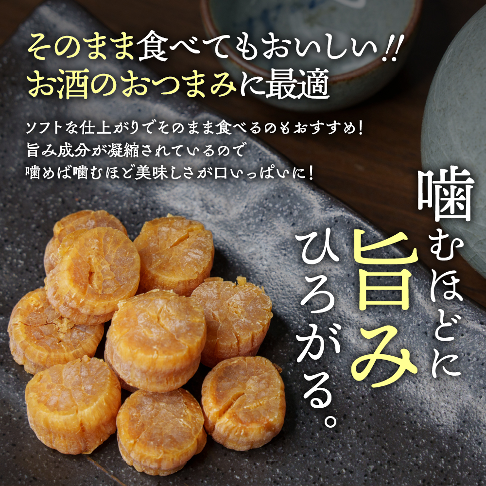 16-86 乾燥帆立貝柱　200ｇ