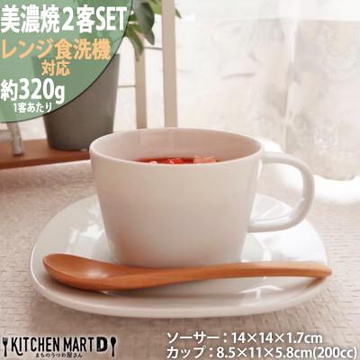 ふるさと納税 瑞浪市 美濃焼 プレーリー  ホワイト 【2客SET カップS&amp;プレートSセット 200cc】 小田陶器
