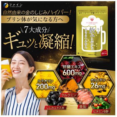 ふるさと納税 上郡町 金のしじみウコン肝臓エキスハイパー!×2個セット(30〜60日分) |  | 01