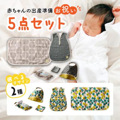 ふるさと納税 小牧市 赤ちゃんの出産準備お祝い5点セットギフト(Bセット)【ベビー用品】　[135B01-02]