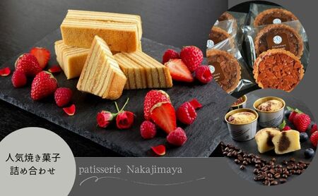 焼き菓子詰合せ アマンドクッキー バームクーヘン 焼き菓子詰合せ