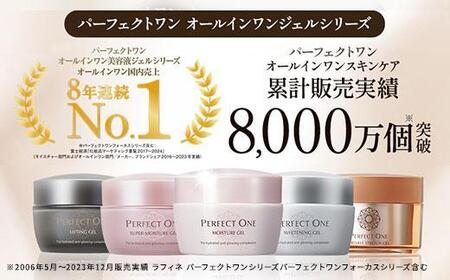 【2か月定期便】パーフェクトワン 薬用リンクルストレッチジェル 50g【福岡市】