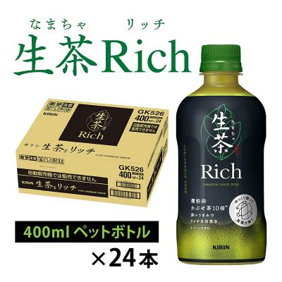 ふるさと納税 多賀町 【キリン】生茶 リッチ 400ml × 24本