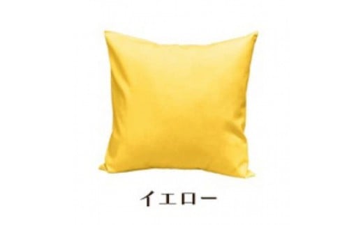 「染」4枚組クッションカバー 45×45cmタイプ イエロー 国産オックスフォード生地 無地