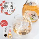 【ふるさと納税】美郷の本格梅酒「ホーホケキョ」