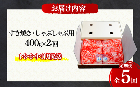 ＜定期便5回＞とちぎ和牛のすき焼き・しゃぶしゃぶ用 800g×5回 計約4kg【栃木県共通返礼品】| 和牛 定期便 栃木県 茂木町