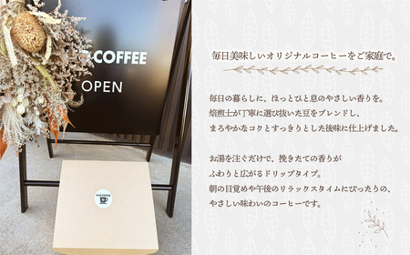 【H2O COFFEE】オリジナルドリップコーヒーセット ／ 飲料 コーヒー ドリップ バッグ 一息 やさしい まろやか コク すっきりとした後味 愛知県 No.229