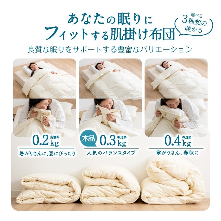 日本製 ダウンケット 85%ダウン 0.3kg充填 シングル 羽毛肌掛け布団 （アイボリー・ブラウン・グレー・ピンク）