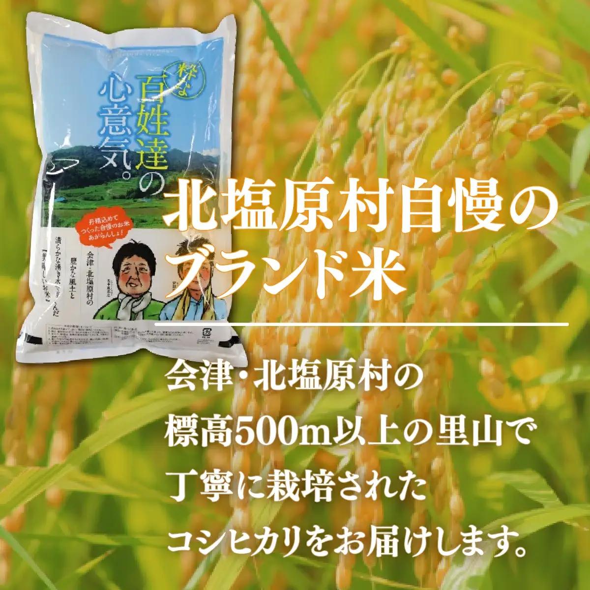 【先行予約/令和8年産 新米】【5ヶ月定期便】会津・北塩原村産「コシヒカリ」5kg×5回お届け(大塩棚田米・標高500ｍ里山栽培） KBK026