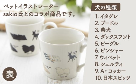 【美濃焼】 温度で変化する器 温感 犬 マグカップ （2個） 『ゆる犬 ?A』 【丸モ高木陶器】 [TBA084]