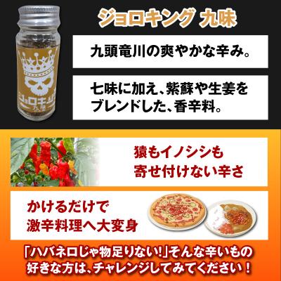 ふるさと納税 大野市 【激辛!食べ比べ】ジョロキング　3種類(一味・七味・九味)3本セット |  | 02
