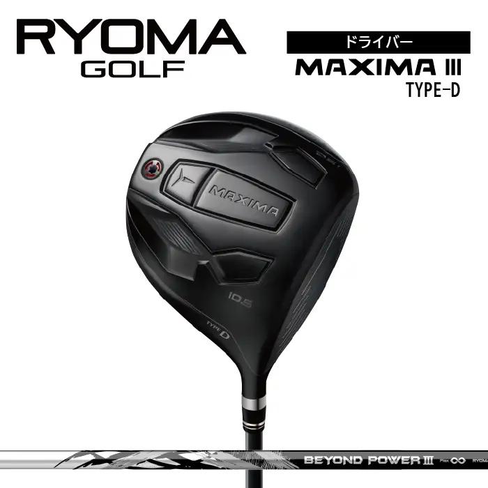 リョーマドライバー 「MAXIMA Ⅲ TYPE-D」 ビヨンドパワーシャフト RYOMA GOLF ゴルフクラブ