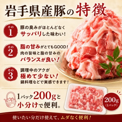 岩手県産豚　バラ　焼肉　400g(200g×2パック)小分けで便利!【配送不可地域：離島】