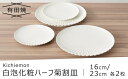 【ふるさと納税】白泡化粧ハーフ菊割皿(16cm/23cm各2枚)/ふるさと納税 贈答品 贈り物 食器 皿 お皿 佐賀 佐賀県 有田焼