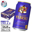 【ふるさと納税】 定期便 7回 ビール サッポロ エビス プレミアムエール エビスビール 350ml缶×24本 毎月1箱 父の日 晩酌 ギフト お中元 お歳暮 焼津 T0046-1607